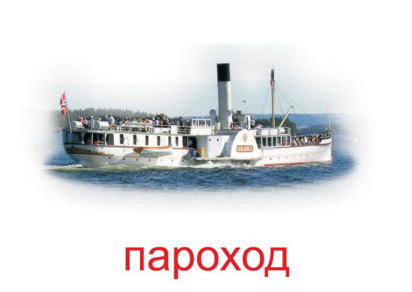 Пароход гудит