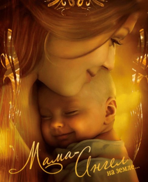 Материнское счастье