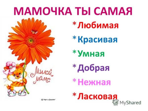 Рисунок ко Дню матери