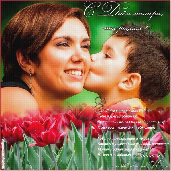 Плакат ко Дню матери