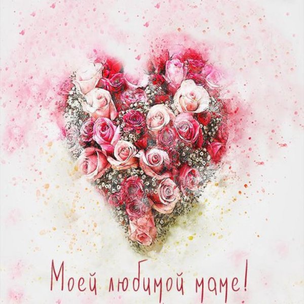 Лучшая мама на свете