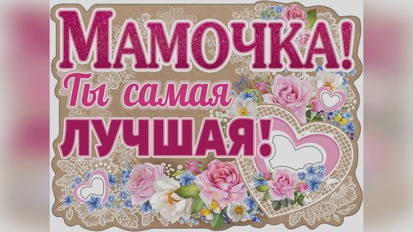 Открытка маме стильная