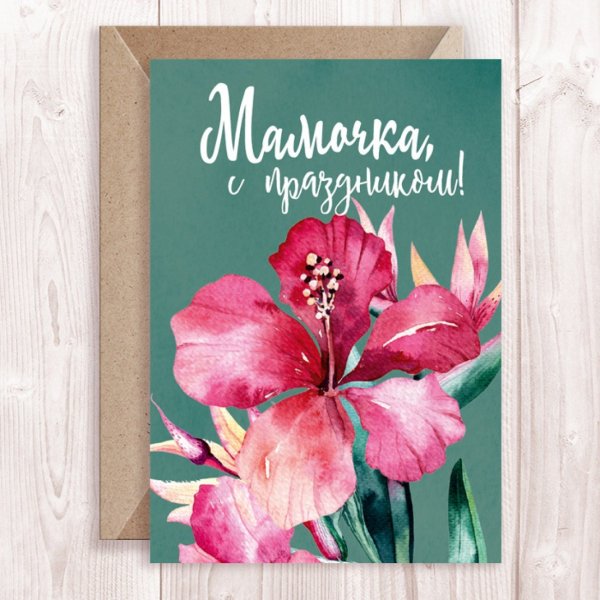 Мама, я тебя люблю!