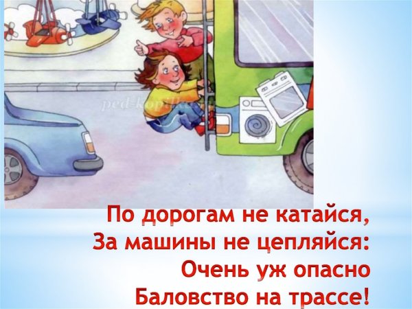 Профилактика детского дорожно-транспортного травматизма