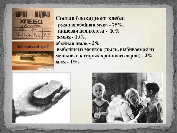 Блокадный хлеб в руках