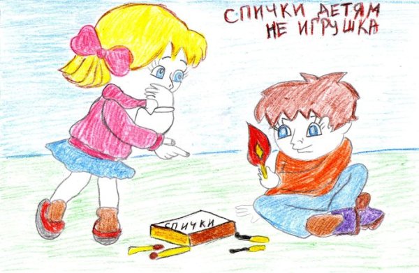 ОБЖ спички детям не игрушка