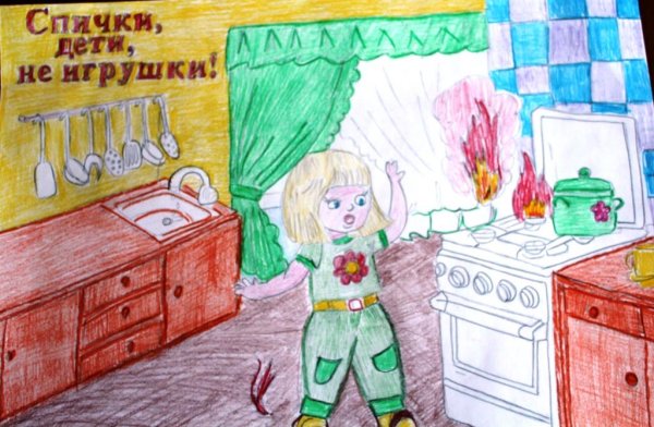 Спички детям не игрушка