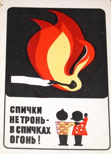 Рисунок на тему спички детям не игрушка