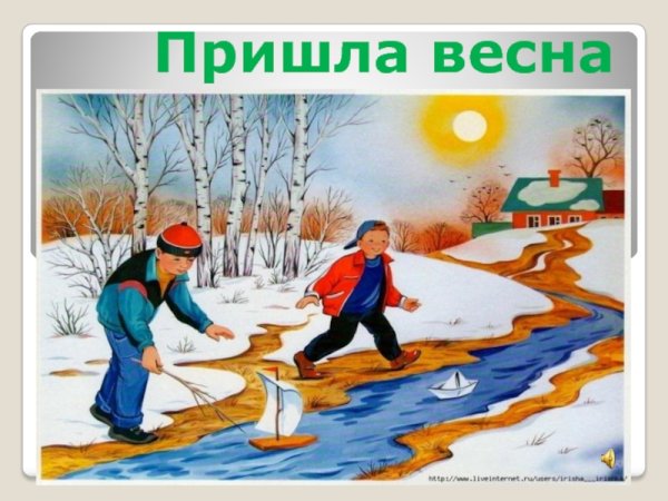 Сезонные изменения весной