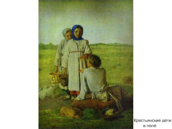 Алексей Венецианов крестьянские дети в поле
