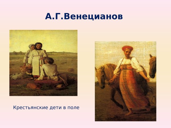 Картина Венецианова крестьянские дети в поле
