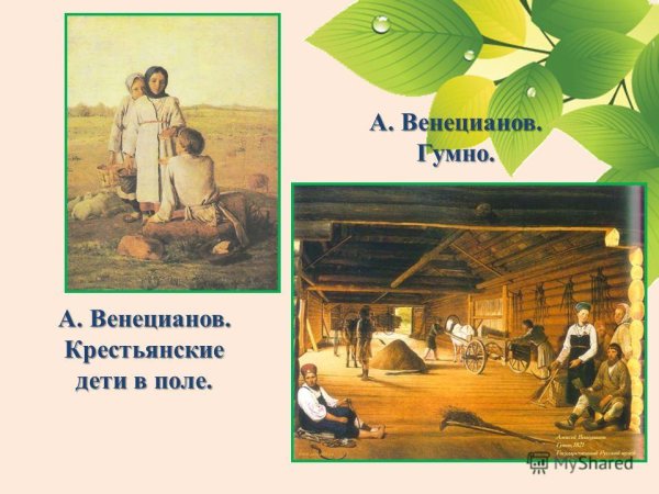 Алексей Венецианов крестьянские дети в поле