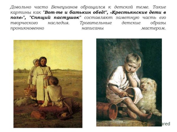 Венецианов крестьянские дети в поле