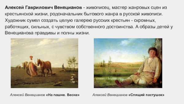 Картины художника Венецианова с названиями