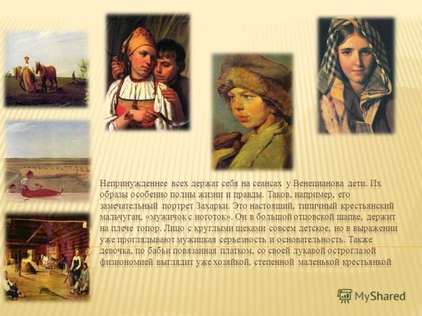 Венецианов Пастушок