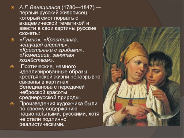 Венецианов спящий Пастушок картина