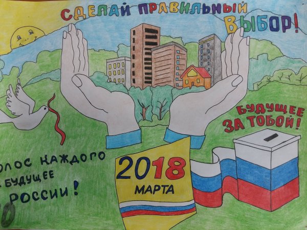 Выборы рисунок