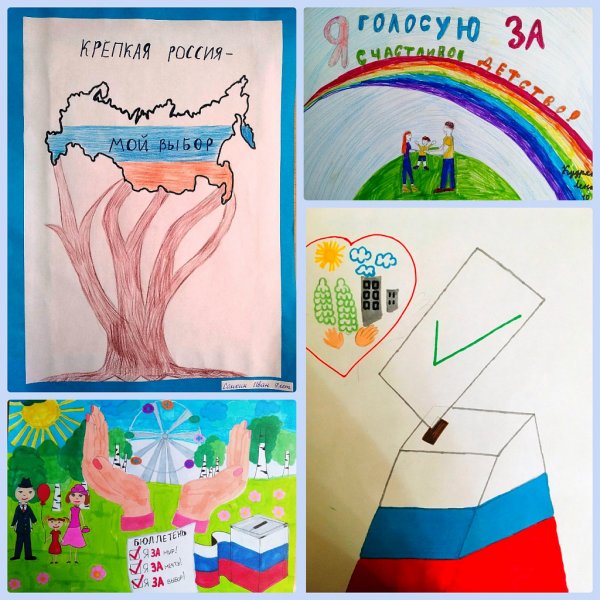 Выборы рисунки на конкурс