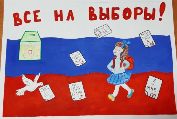 Рисунок на тему выборы глазами детей 3 класс