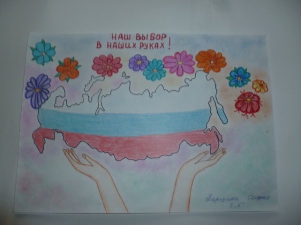 Конкурс рисунков выборы глазами детей