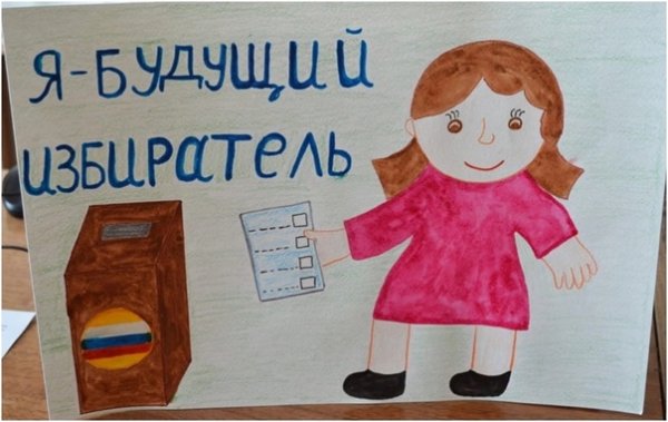 Конкурс детских рисунков выборы глазами детей