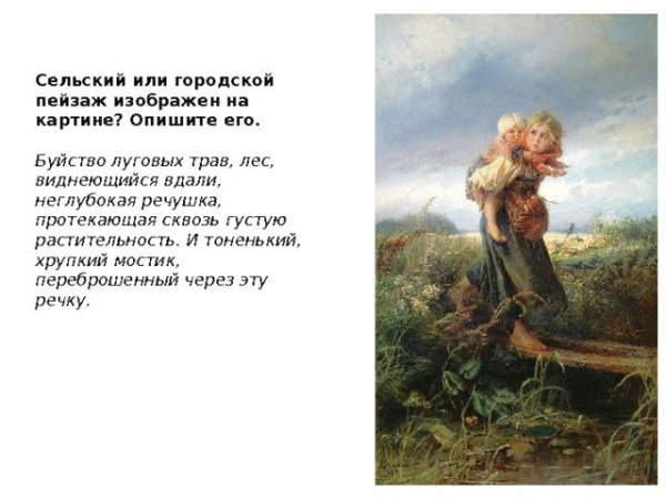 Е. Е. Маковского «дети, бегущие от грозы».