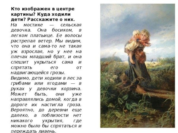 13. Константин Маковский «дети, бегущие от грозы», 1872 г.