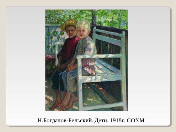 Картина виртуоз Богданов-Бельский