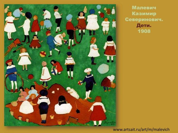 Малевич дети на лужайке