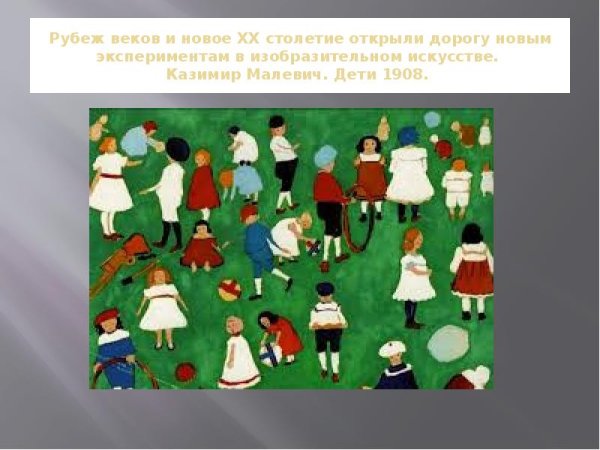 Казимир Малевич в детстве