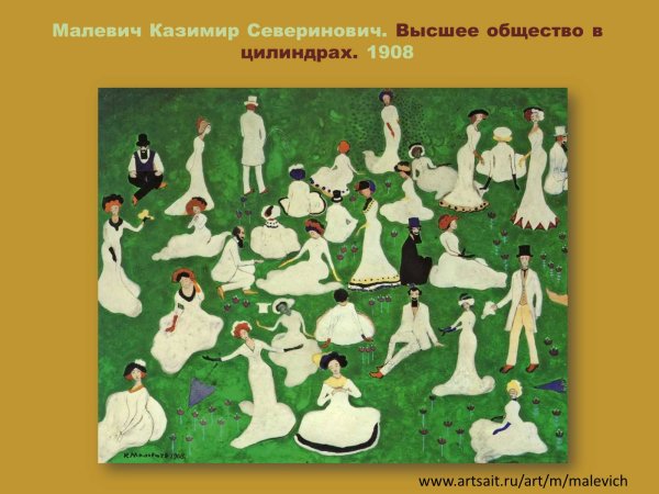 Казимир Малевич