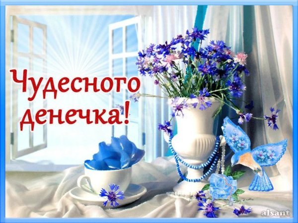 Цветы пожеланиями чудесная