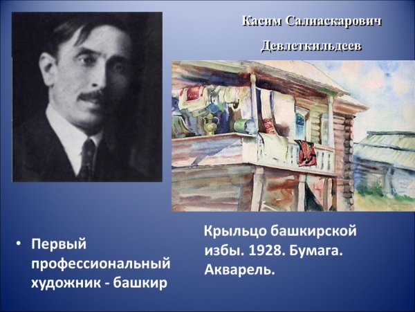 Касим Салиаскарович Девлеткильдеев