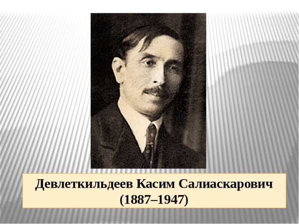 Художник Касим Девлеткильдеев