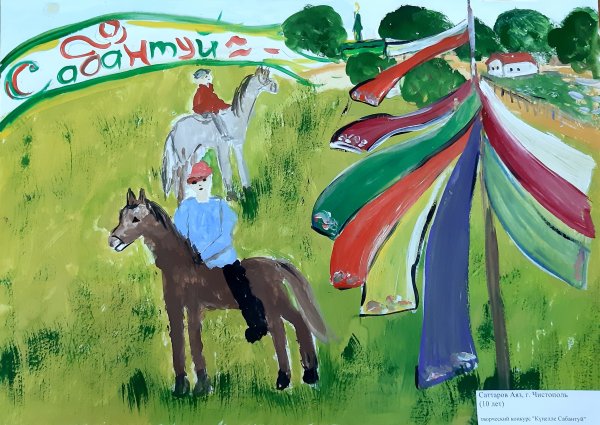 Рисование на тему : «Сабантуй»