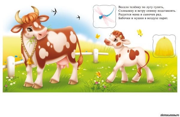 Домашние животные корова и теленок