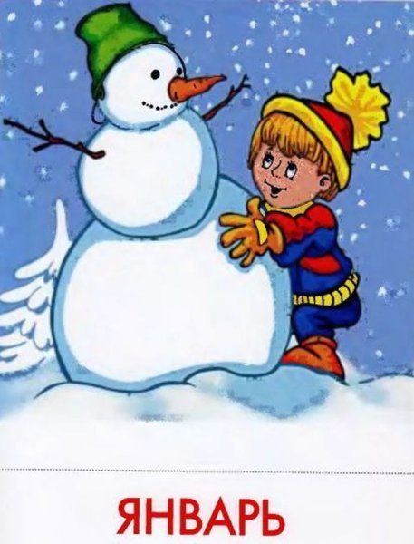 Яныарь в картинках для детей