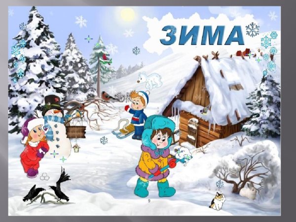 Зима для детей