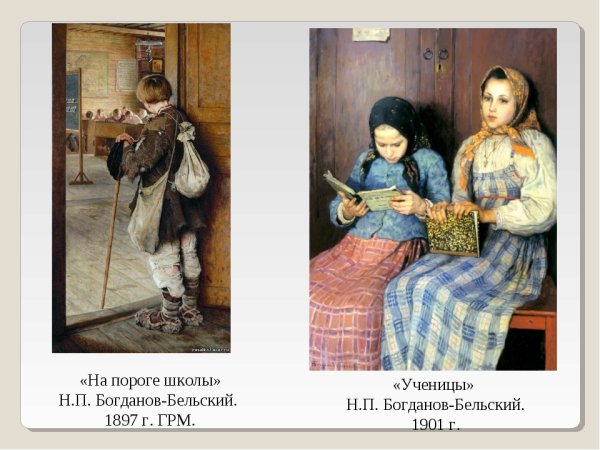 Николай Богданов-Бельский (1868–1945). Дети на изгороди