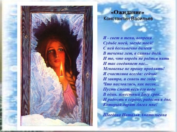 Константин Васильев ожидание