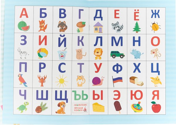 Алфавит для детей