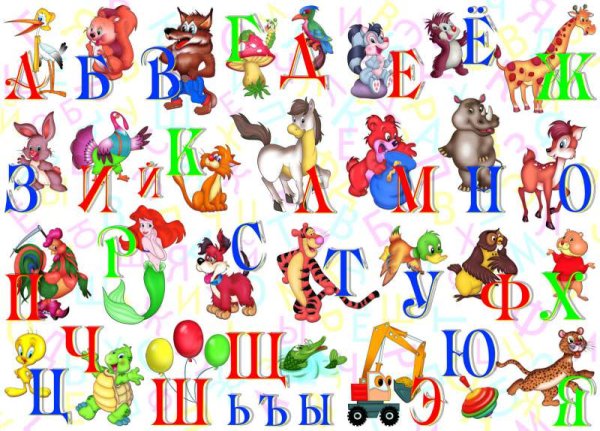 Красивые буквы алфавита