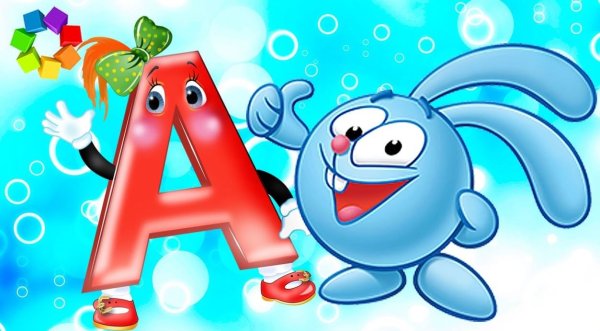 Азбука для детей