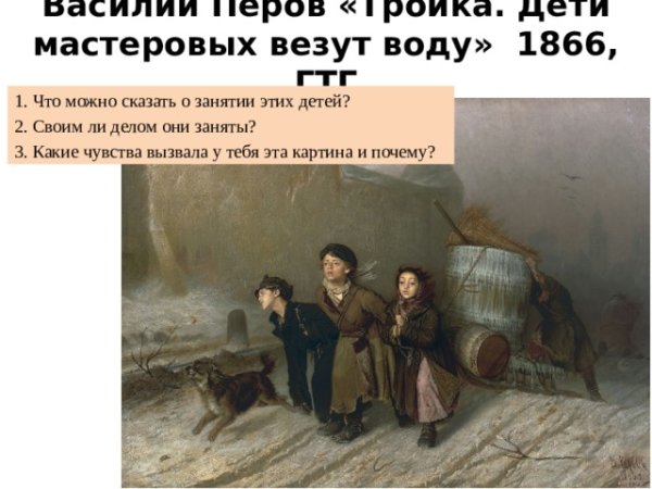 Живопись передвижников 19 века Перов тройка