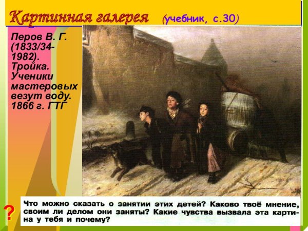 Василий Григорьевич Перов тройка