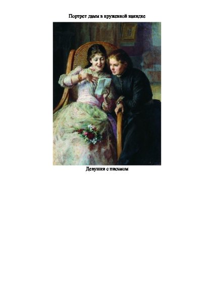 Николай Ярошенко старое и молодое