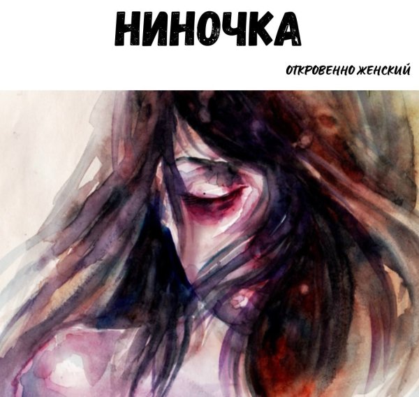 Плачущая девушка