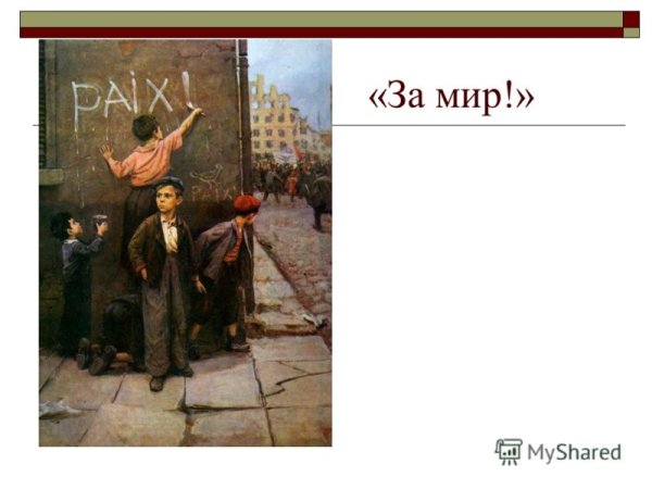 Злой Пионер