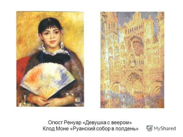 Пьер Огюст Ренуар