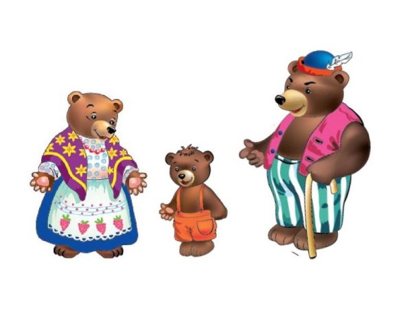 Три медведя сказки